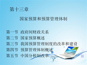 《预算管理体制》PPT课件.ppt