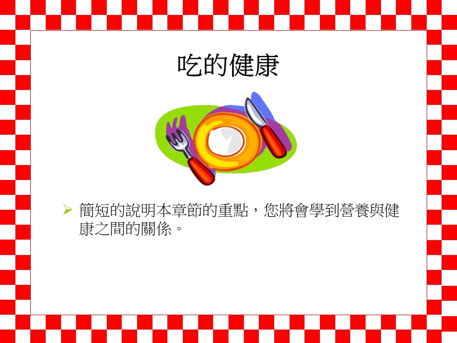 《食物金字塔》PPT课件.ppt_第2页