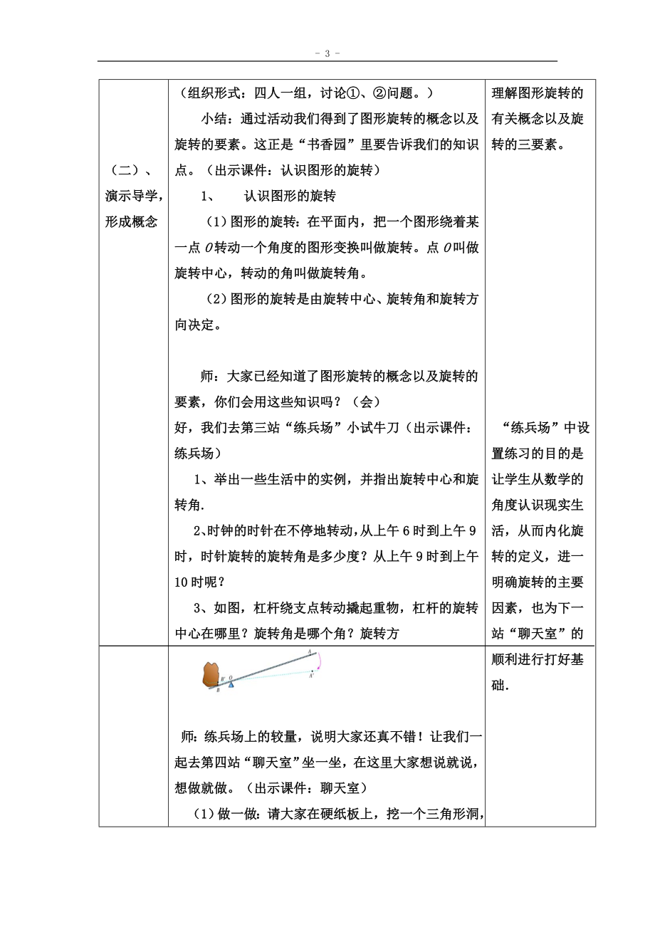 图形的旋转说课稿教案(新.doc_第3页