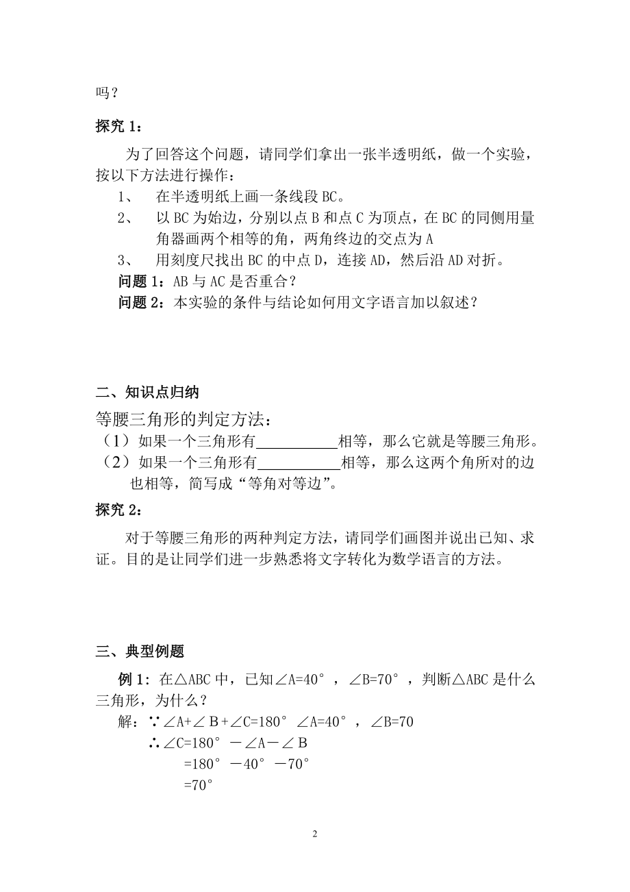 华师大版等腰三角形的判定导学案及教案.doc_第2页