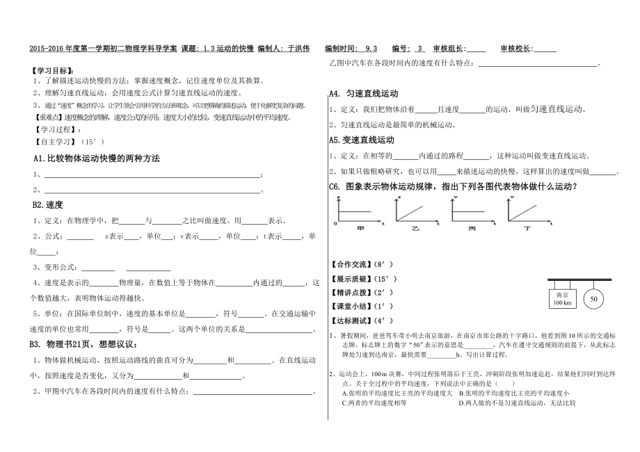 1.3运动的快慢.doc_第1页