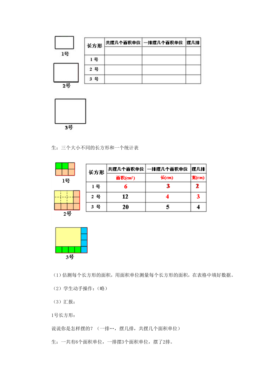 教学设计面积计算.doc_第3页