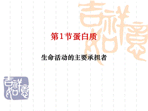 《蛋白质理科》PPT课件.ppt