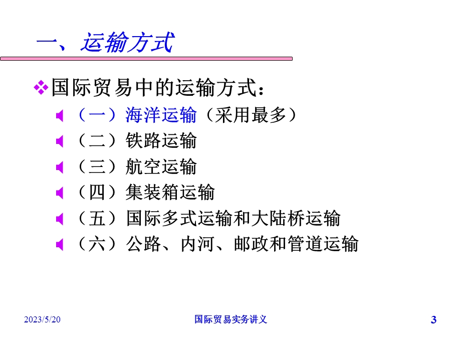 《货物运输》PPT课件.ppt_第3页