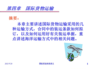 《货物运输》PPT课件.ppt