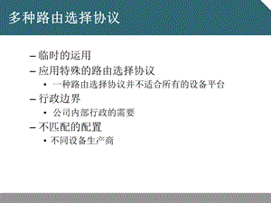 [信息与通信]3操纵路由更新.ppt