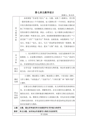 第7单元教学设计.doc