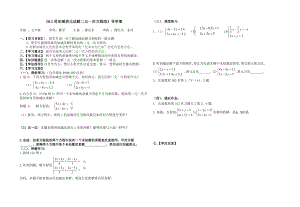 第八章二元一次方程组8[1].2加减消元法导学案(二).doc