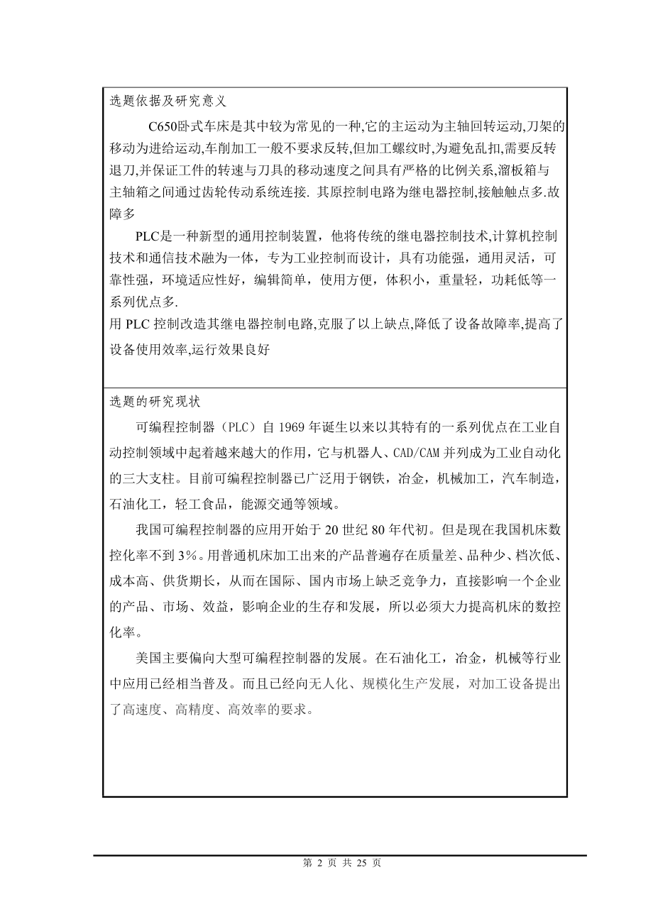 毕业设计论文开题报告PLC控制系统改造.doc_第2页