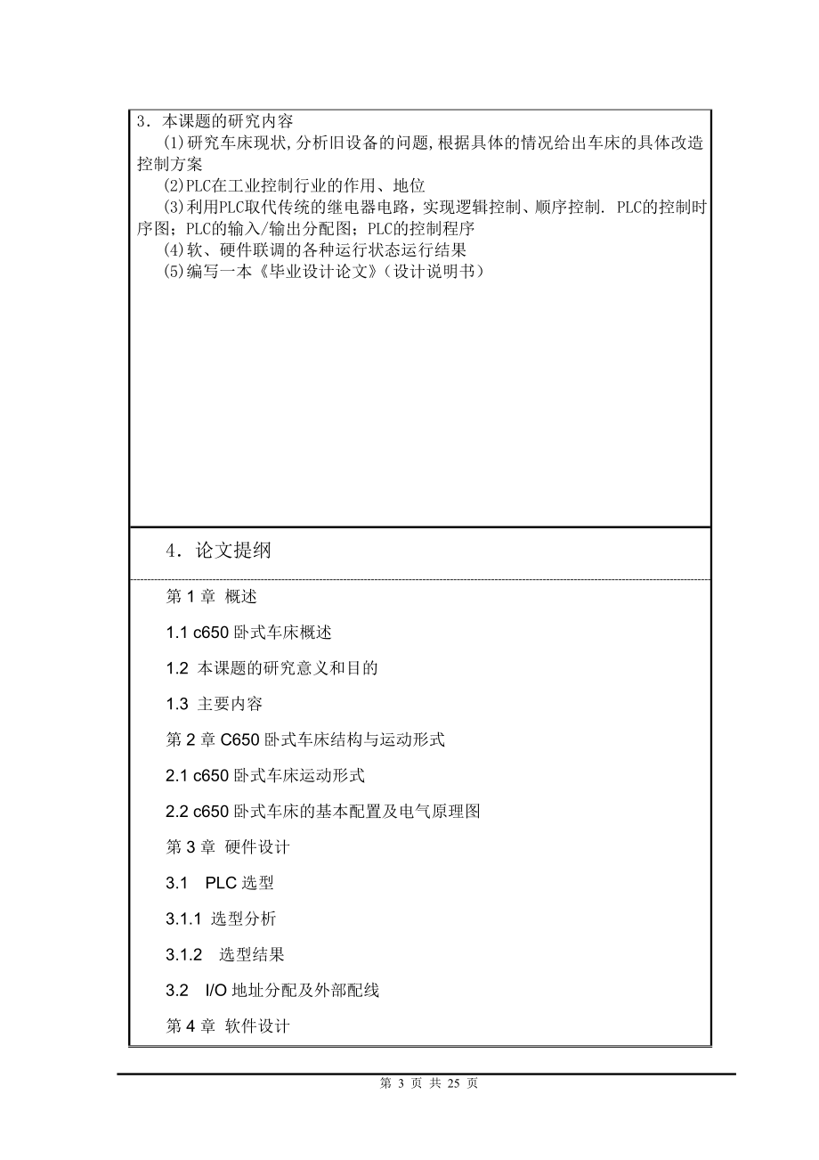 毕业设计论文开题报告PLC控制系统改造.doc_第3页