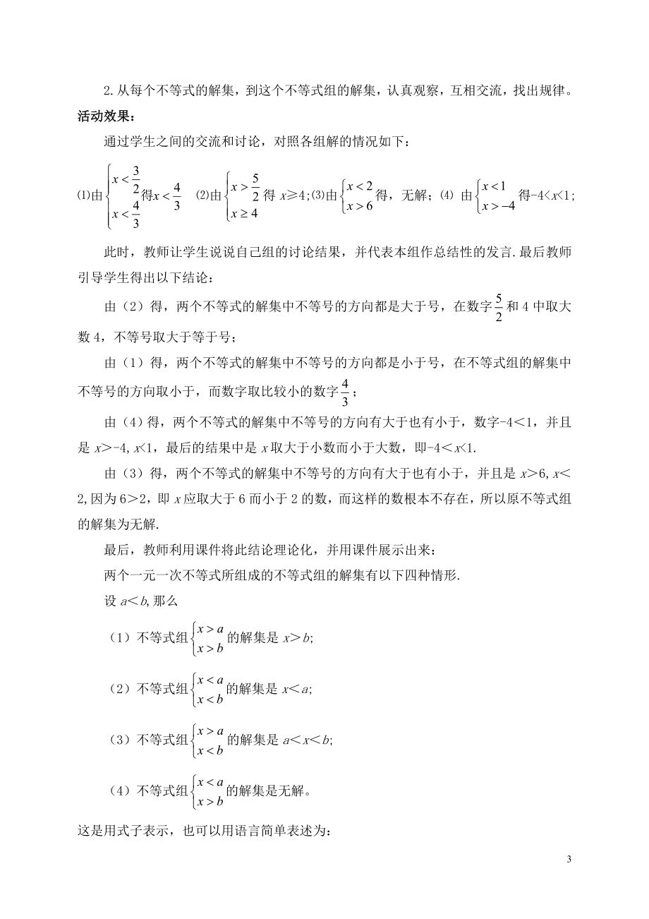 一元一次不等式组二.doc_第3页