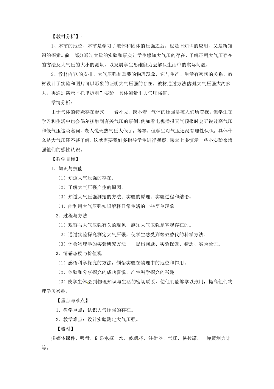 大气压强教案文档.doc_第1页