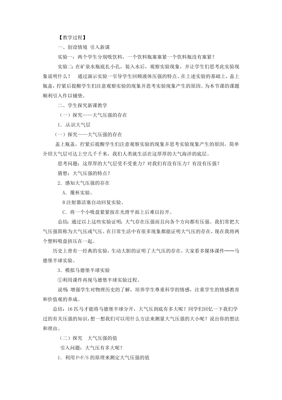 大气压强教案文档.doc_第2页