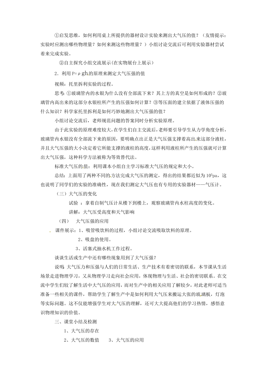 大气压强教案文档.doc_第3页