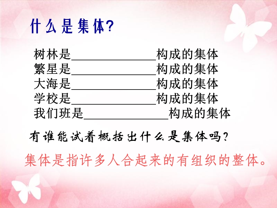 《融入新集体》PPT课件.ppt_第2页