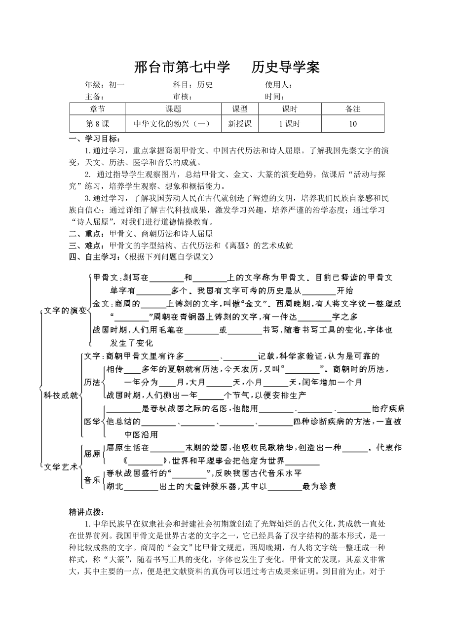 第8课中华文化的勃兴(一)导学案.doc_第1页