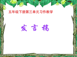 《语文习作三》PPT课件.ppt