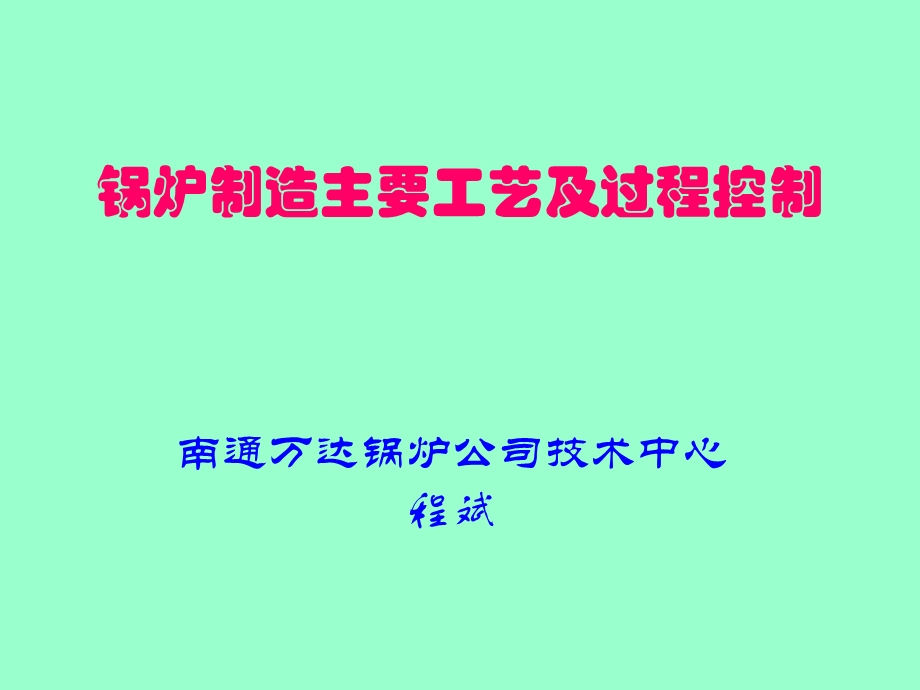 《锅炉工艺讲稿》PPT课件.ppt_第1页