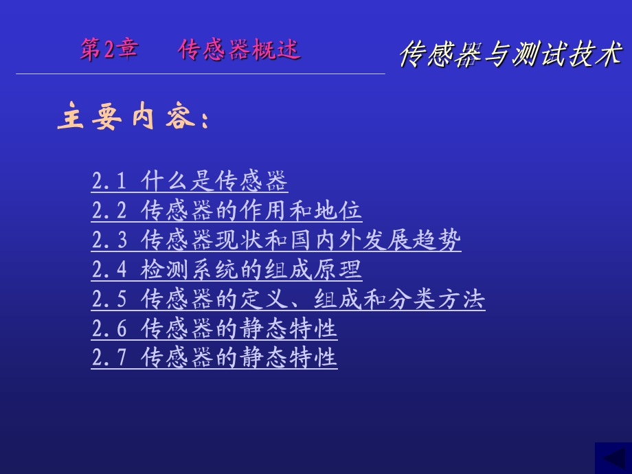 第2章传感器概述.ppt_第3页