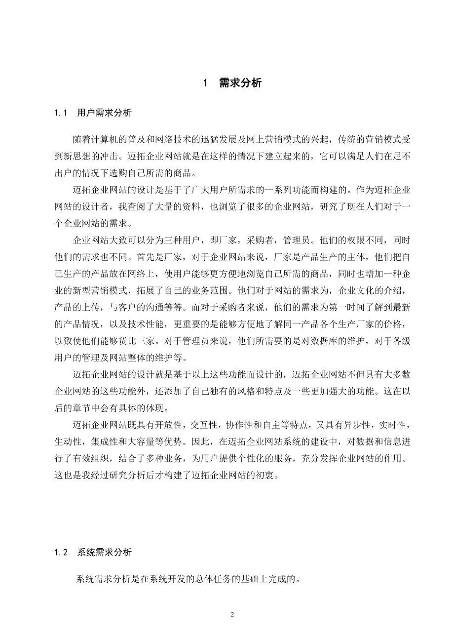 毕业设计论文ASP Access的中小型企业形象网站设计.doc_第2页