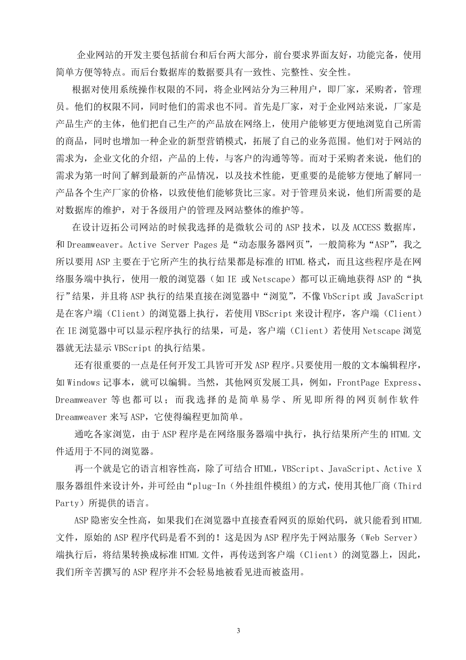 毕业设计论文ASP Access的中小型企业形象网站设计.doc_第3页