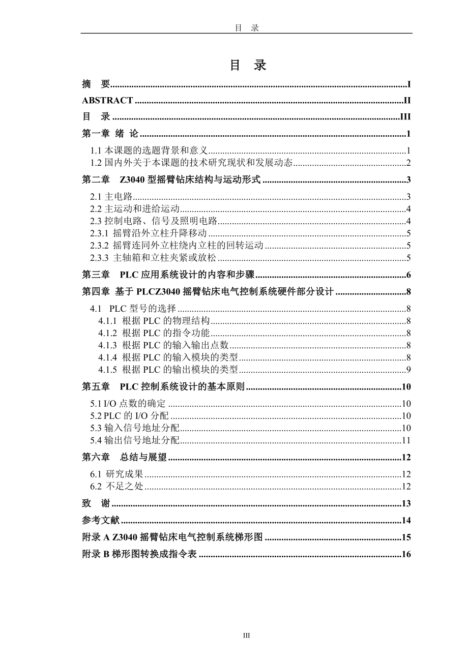 毕业设计论文基于PLC的Z3040摇臂钻床传统电气控制系统的改造.doc_第3页