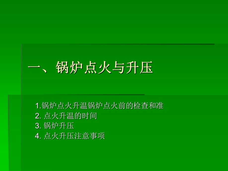 《蒸汽锅炉运行》PPT课件.ppt_第2页