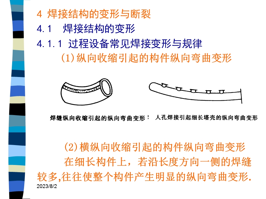 《过程设备焊接》PPT课件.ppt_第1页