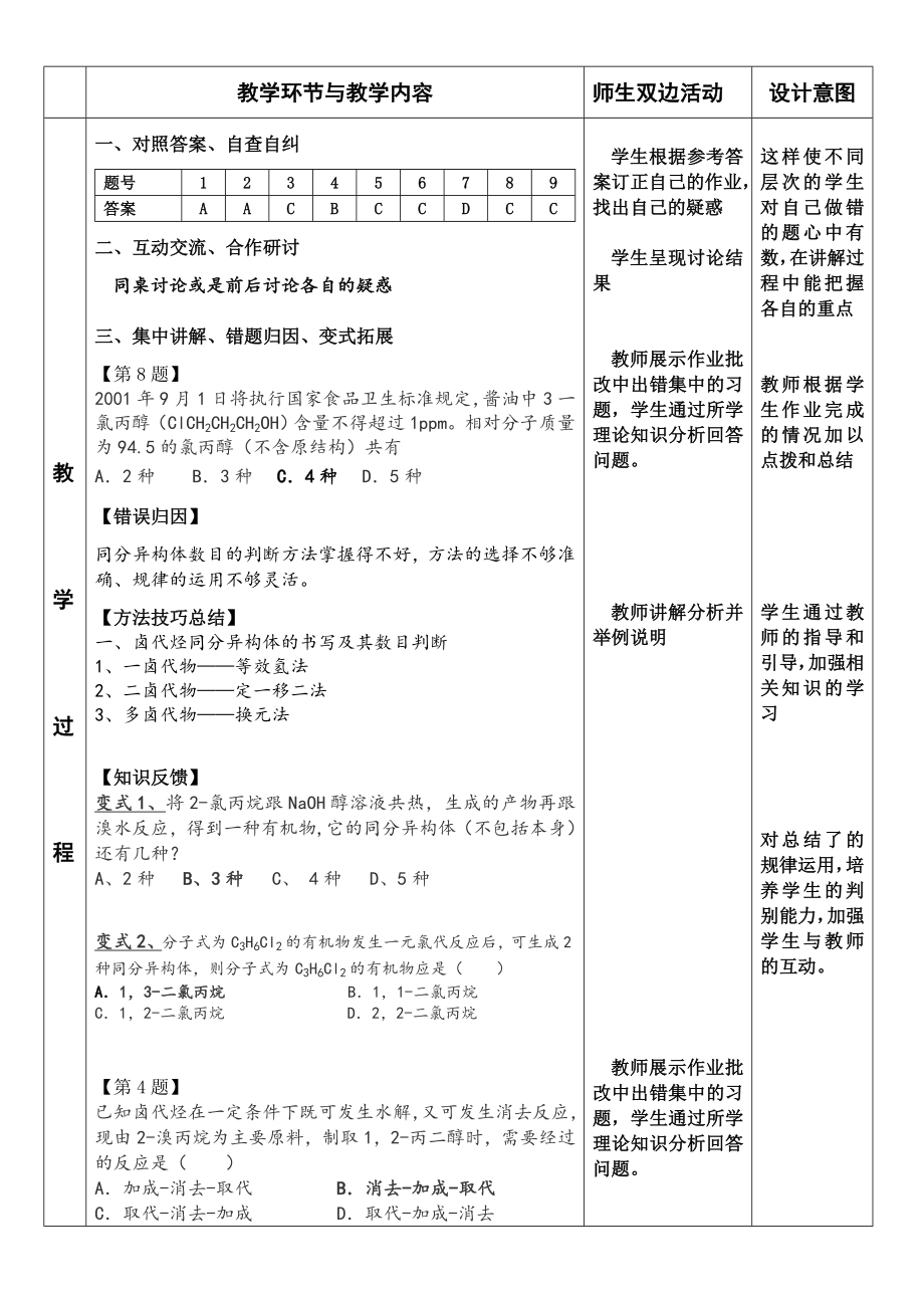 卤代烃作业讲评课教学设计.doc_第2页