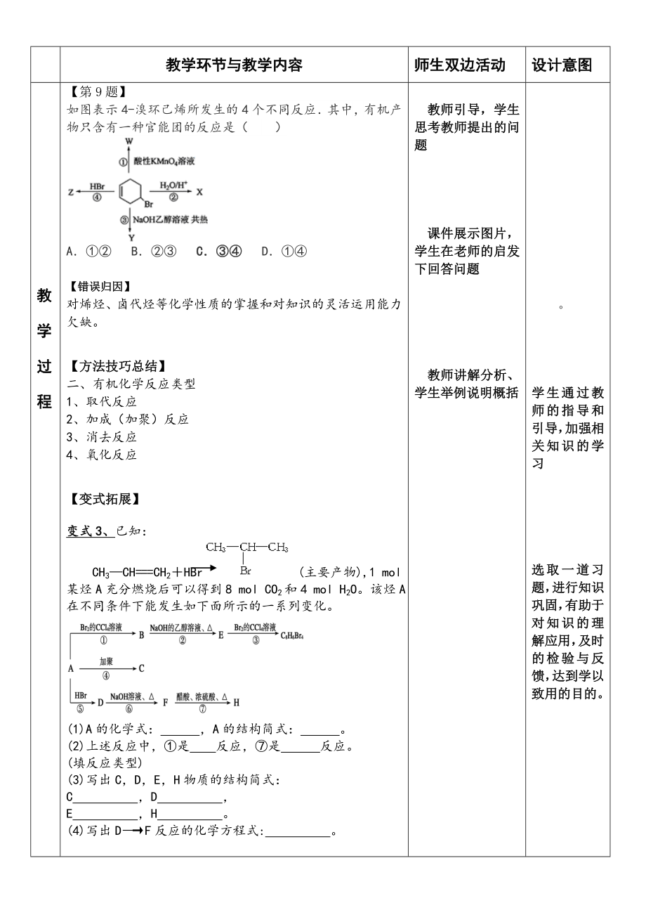 卤代烃作业讲评课教学设计.doc_第3页