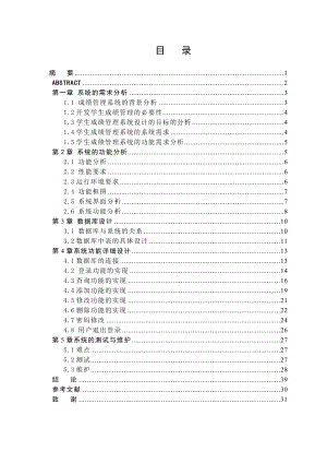 毕业设计论文基于ASPACCESS数据库的学生成绩管理系统构建.doc