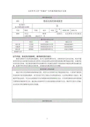 物质结构的微观模型教学设计王莹莹.doc