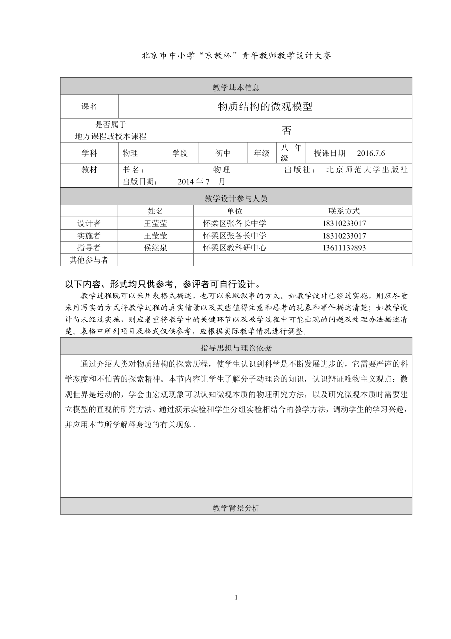 物质结构的微观模型教学设计王莹莹.doc_第1页