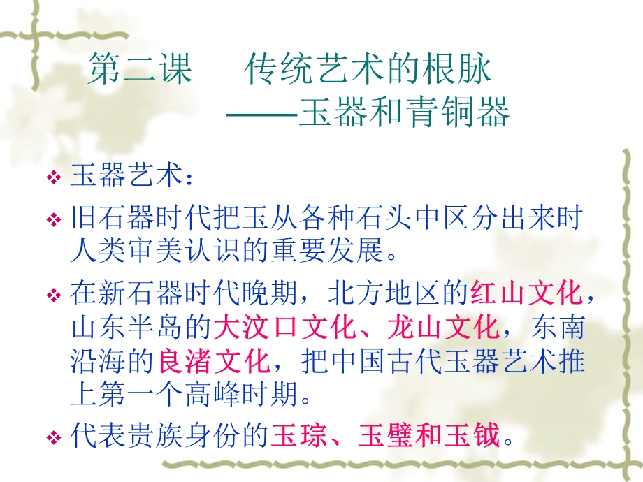 《玉器和青铜器》PPT课件.ppt_第2页