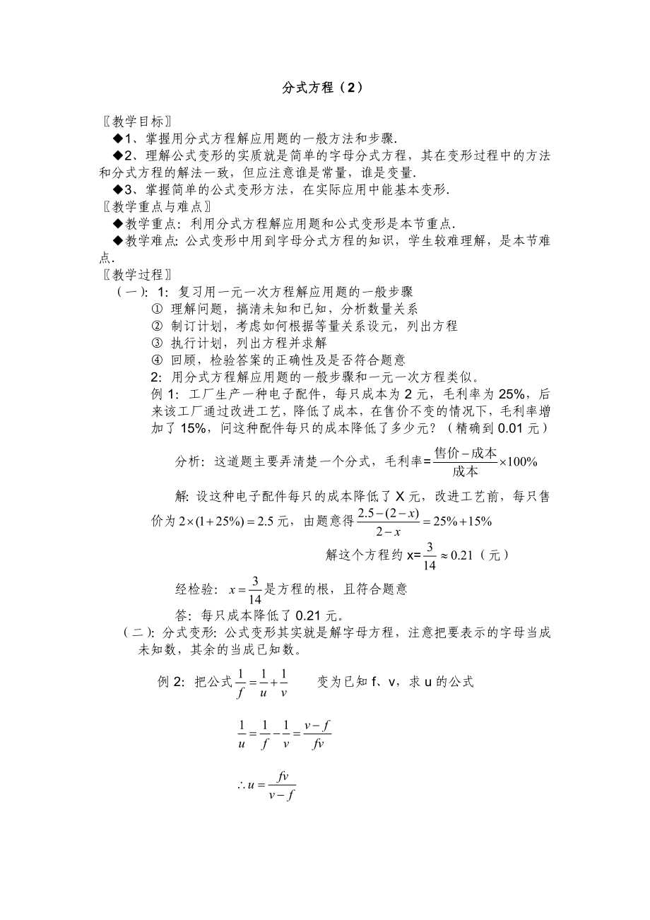 分式方程第二课时教学设计.doc_第1页