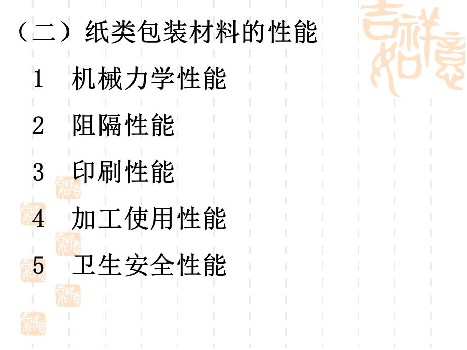 《食品包装材料》PPT课件.ppt_第3页