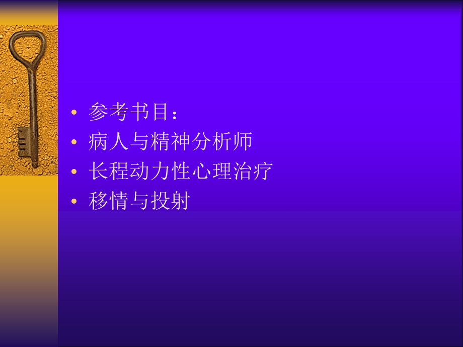 移情与反移情.ppt_第2页