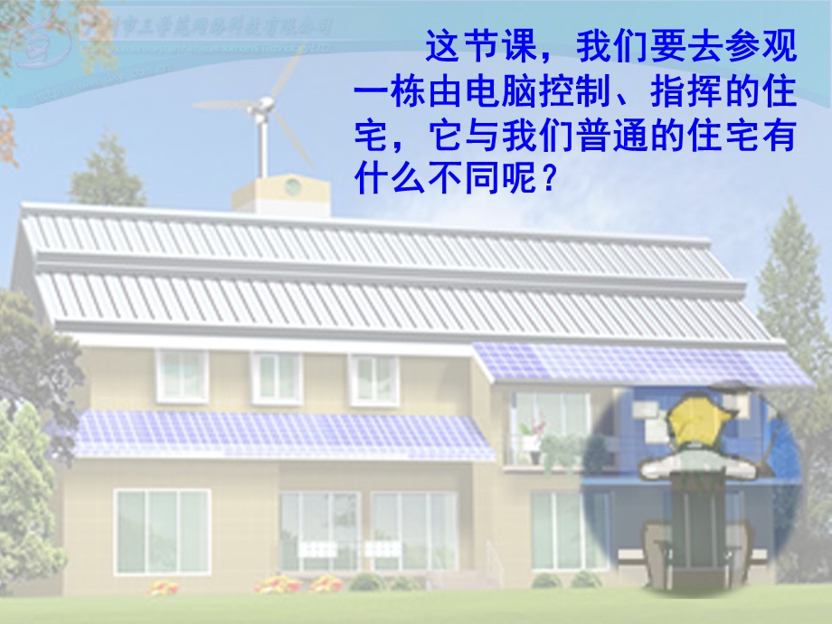 电脑住宅PPT.ppt_第2页