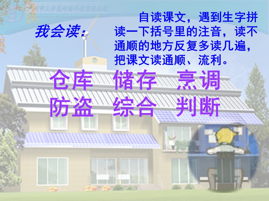 电脑住宅PPT.ppt_第3页