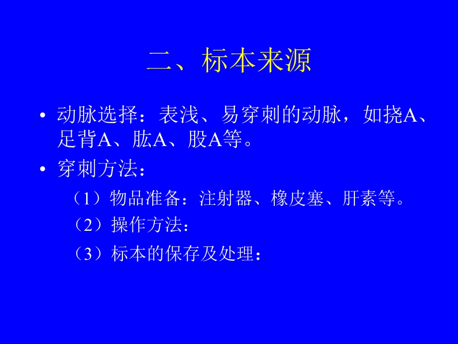 《血液气体分析》PPT课件.ppt_第3页