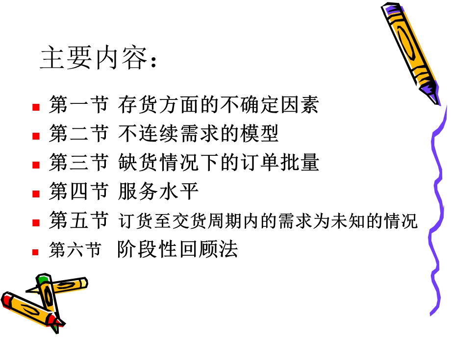 《未知需求模型》PPT课件.ppt_第2页