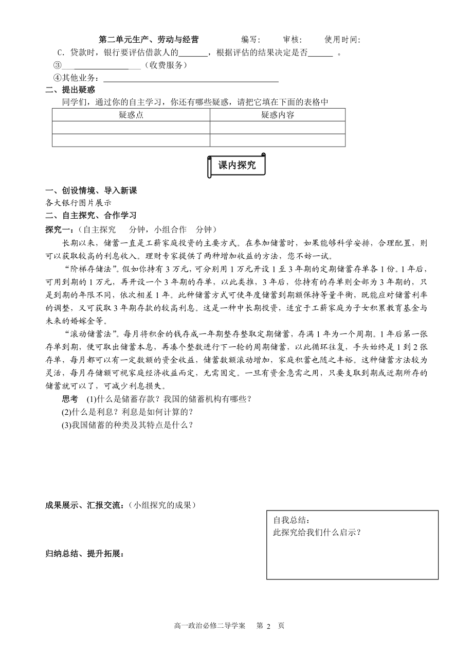 6.1储蓄存款和商业银行导学案.doc_第2页