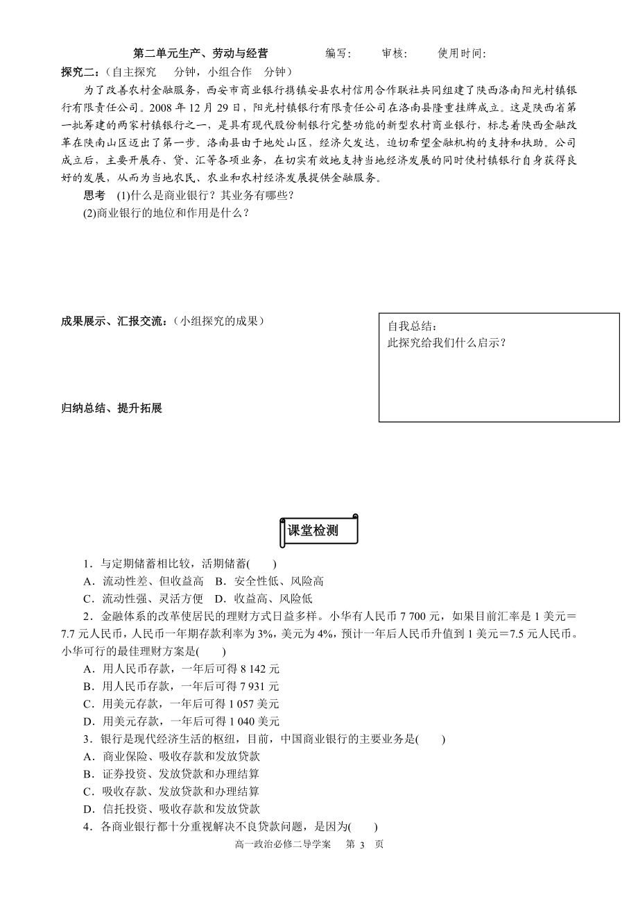 6.1储蓄存款和商业银行导学案.doc_第3页