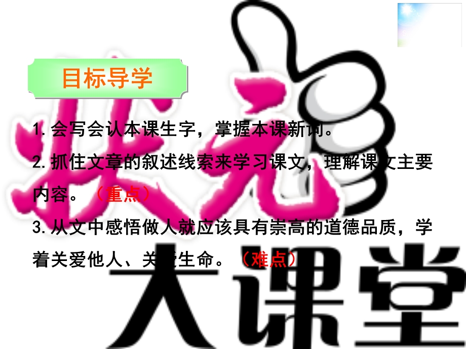 《蚂蚁的救助》PPT课件.ppt_第3页