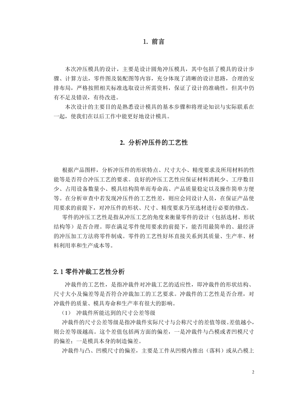 毕业设计论文圆筒件冲压模具设计.doc_第3页