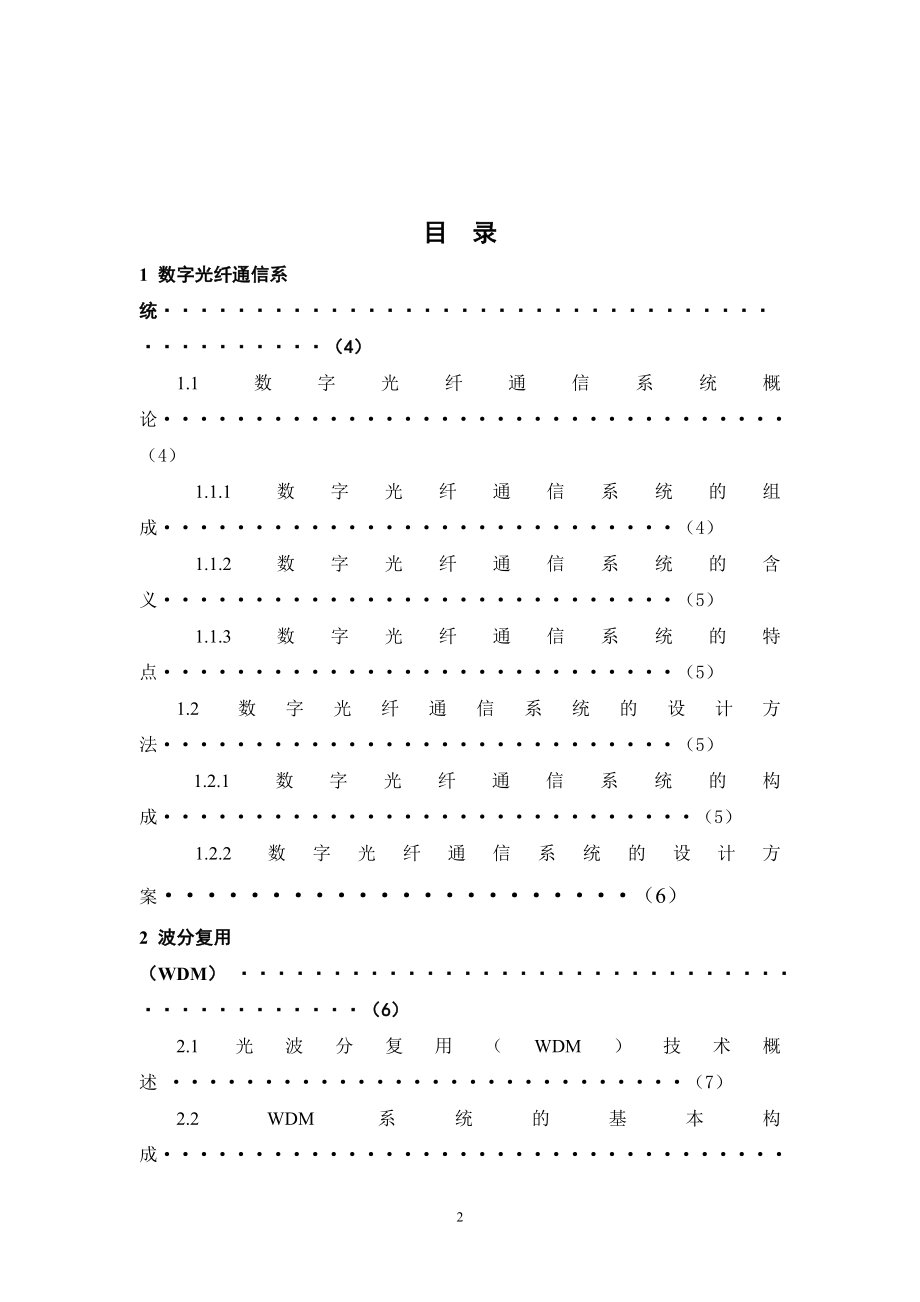 课程设计论文数字光纤通信系统及其设计.doc_第3页