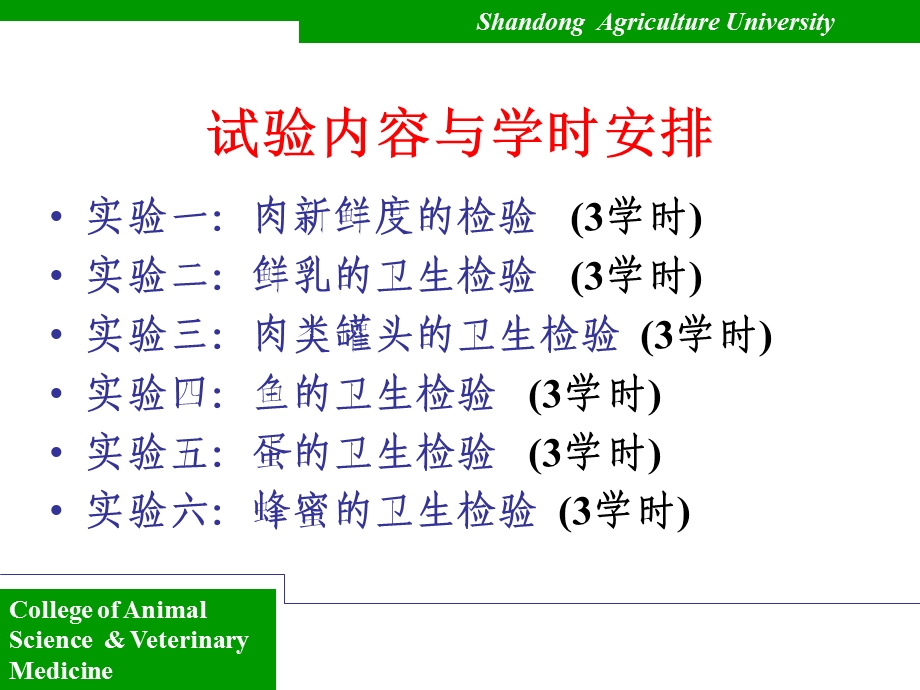 《预防兽医试验》PPT课件.ppt_第2页