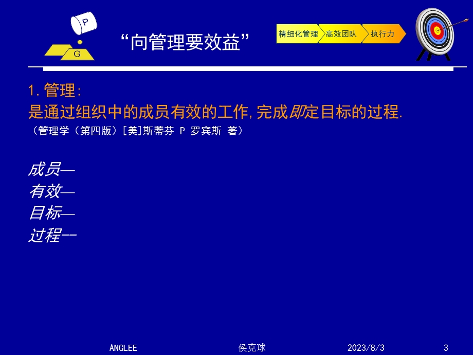 《向管理要效益》PPT课件.ppt_第3页