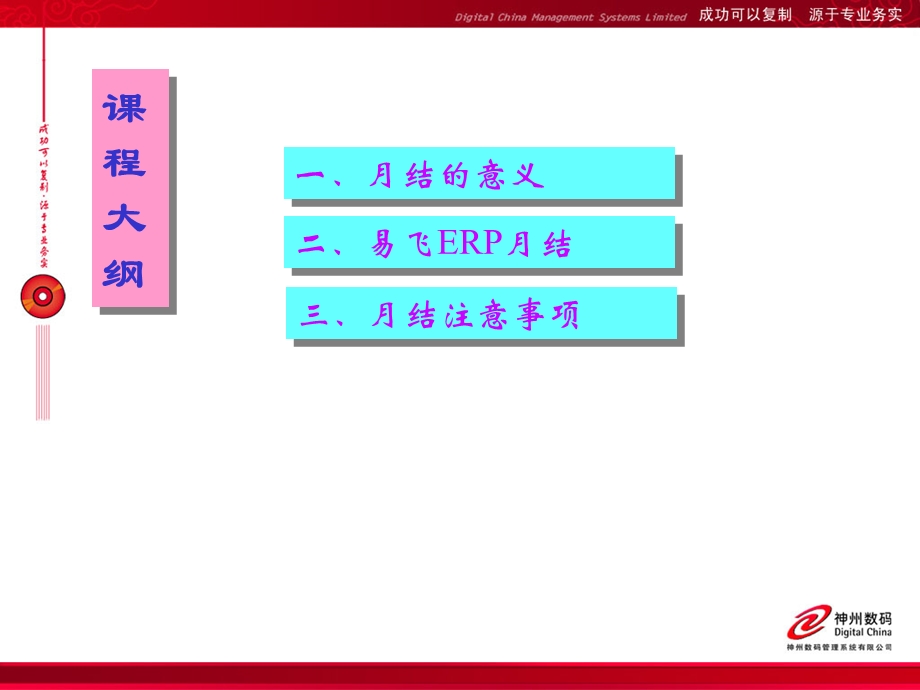 易飞ERP月结.ppt_第2页