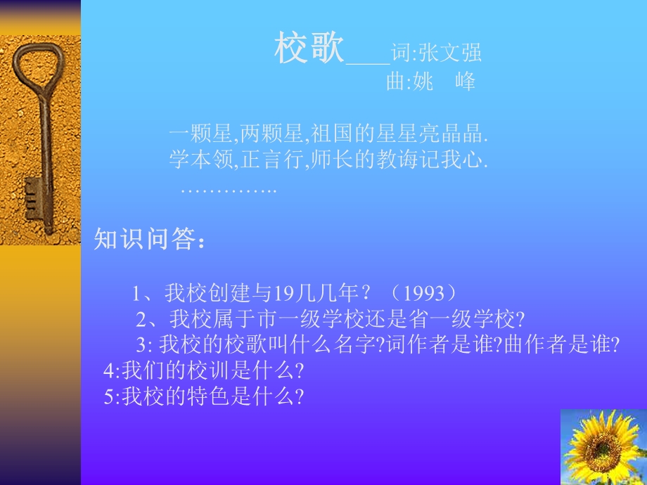 校歌词张文强.ppt_第1页